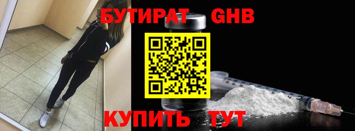 Бутират BDO 33% Удомля