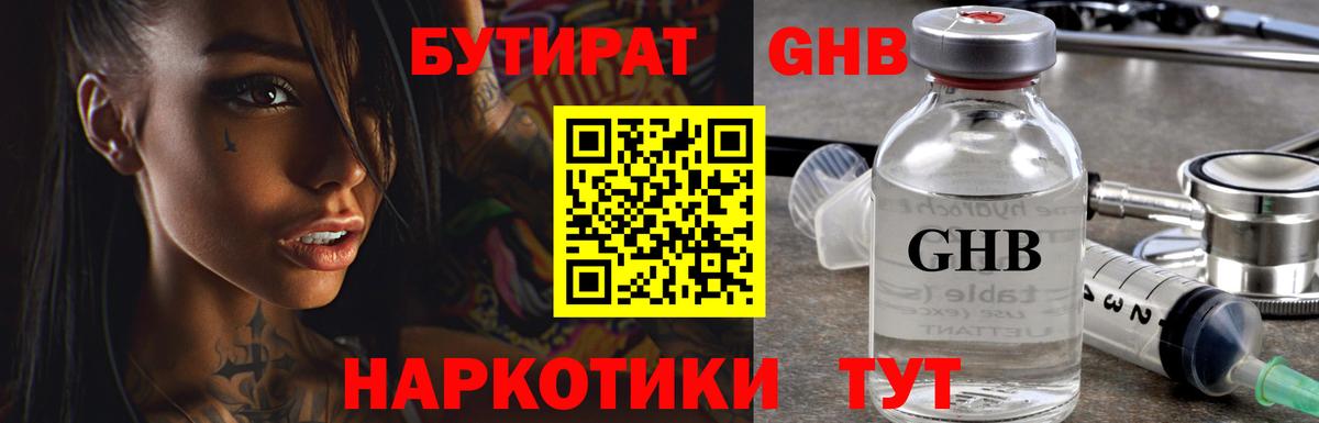 Удомля  БУТИРАТ  Вход с VPN  Бутират оксана 