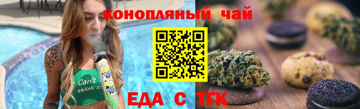 Печенье с ТГК конопля  Вход с VPN  Удомля 