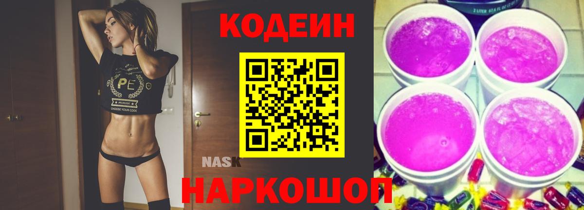 Кодеиновый сироп Lean напиток Lean (лин) Удомля