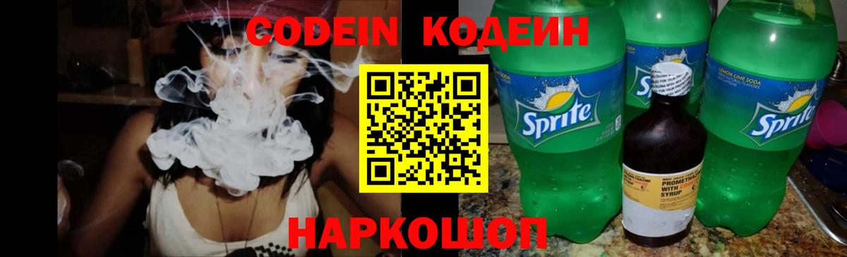 Кодеин Purple Drank  Вход с VPN  Кодеиновый сироп Lean Purple Drank  Удомля 
