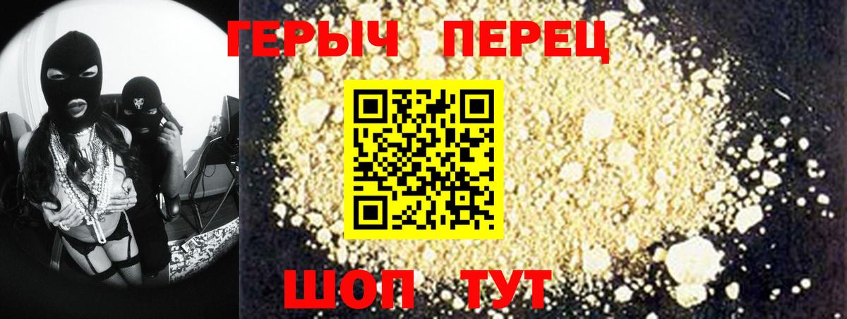 Героин белый  Вход с VPN  Удомля 