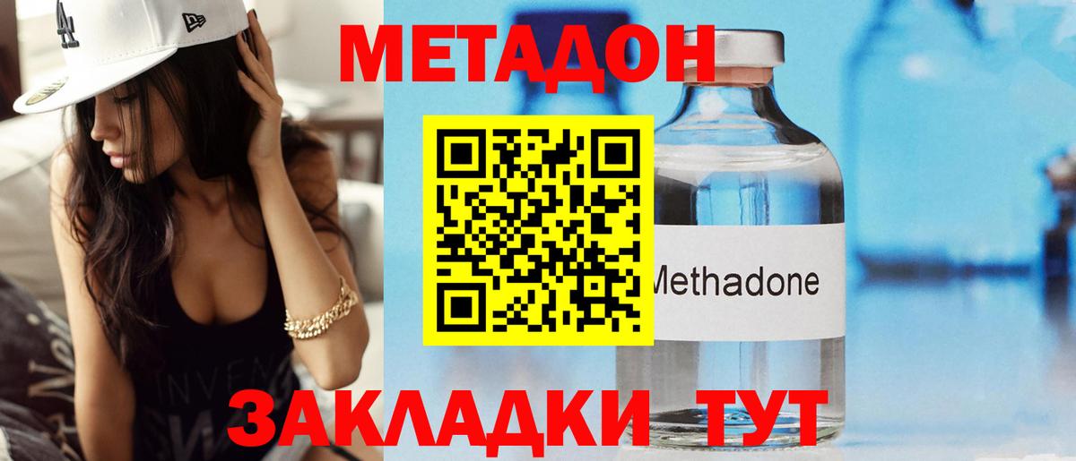 МЕТАДОН кристалл  Вход с VPN  МЕГА tor  Удомля 